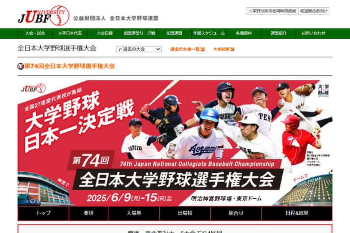 全日本大学野球選手権