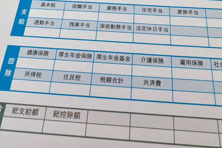 給与明細イメージ