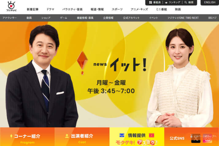 Live News イット!