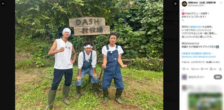 「鉄腕DASH」