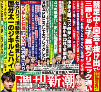 「週刊新潮」2025年7月3日号