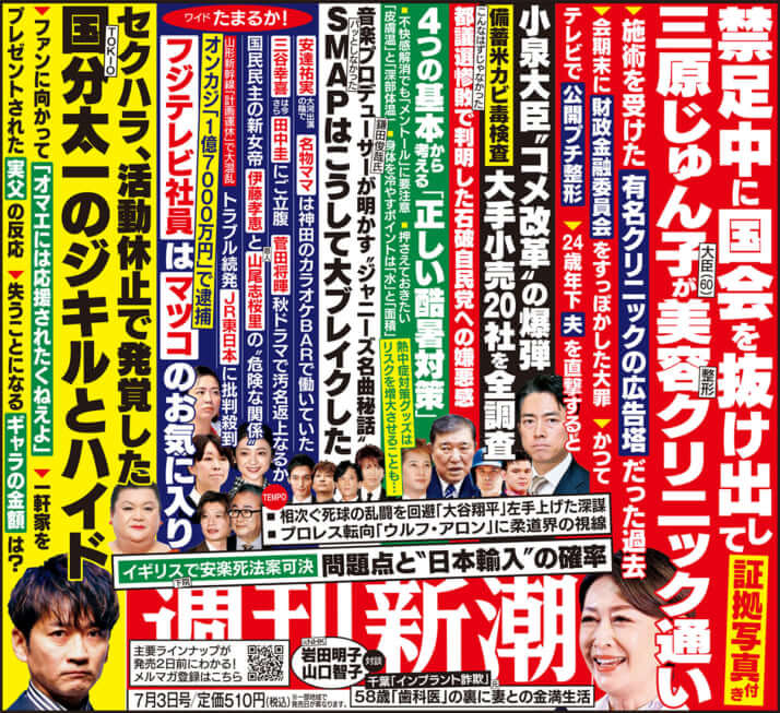 「週刊新潮」2025年7月3日号