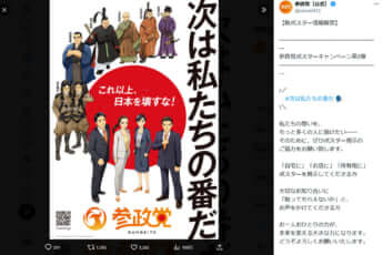 参政党のX