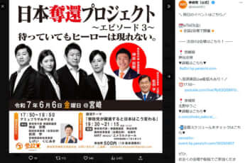 参政党のX