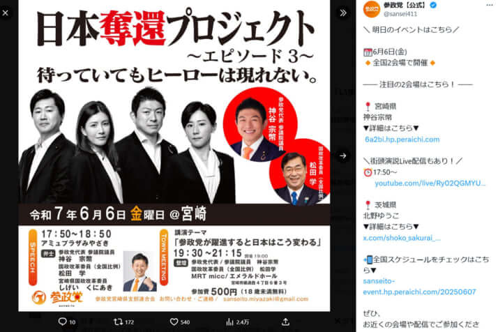 参政党のX