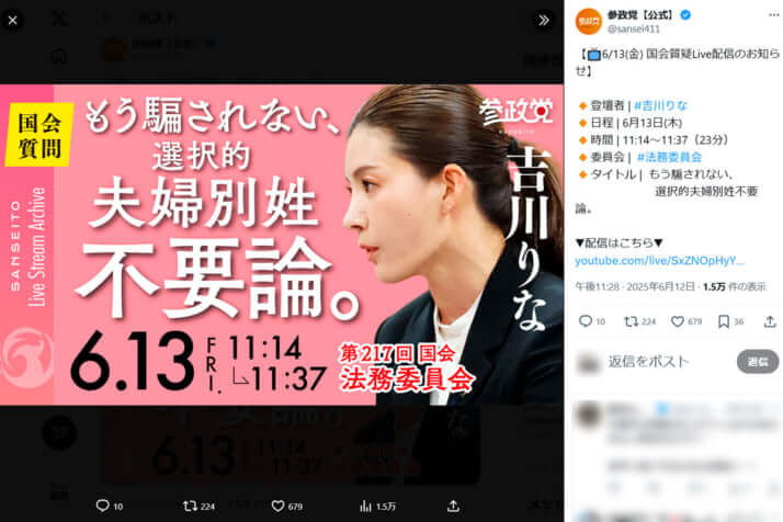 参政党のX