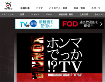 「ホンマでっか!?TV」