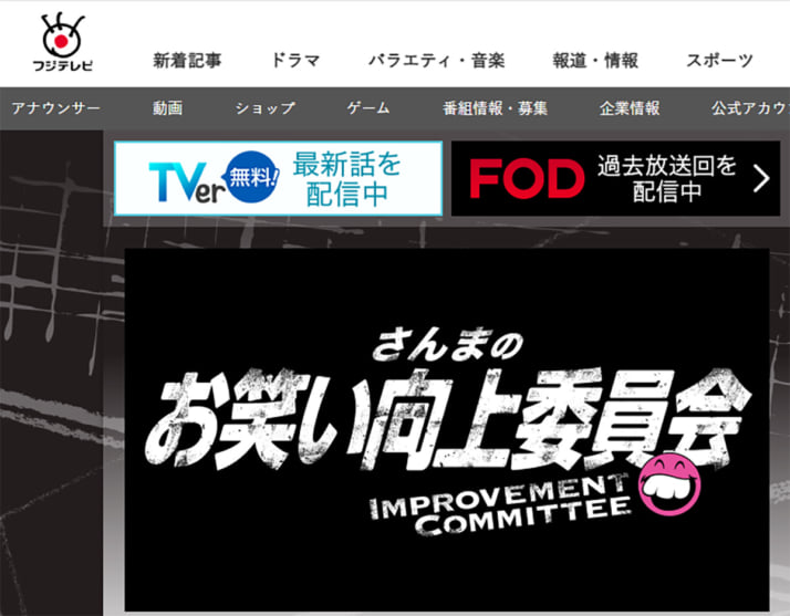 「さんまのお笑い向上委員会」