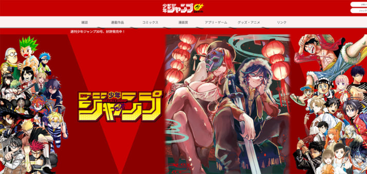 「週刊少年ジャンプ」