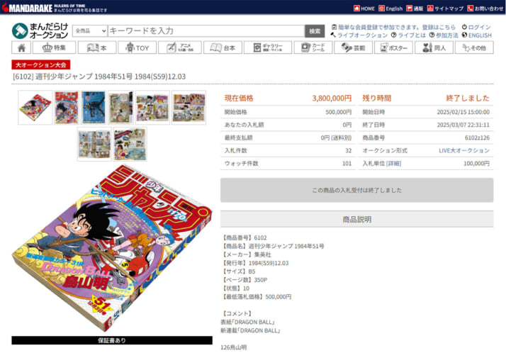 「まんだらけオークション」