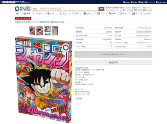 「まんだらけオークション」