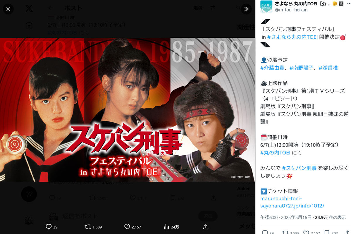スケバン刑事　映画　斉藤由貴　南野陽子　浅香唯　松浦亜弥 夢の共演！ 斉藤由貴＆南野陽子＆浅香唯、“スケバン刑事”勢ぞろい