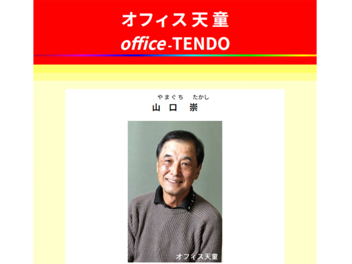 山口崇
