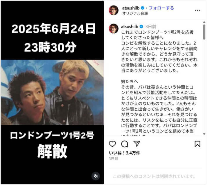 ロンドンブーツ_2_田村淳insta