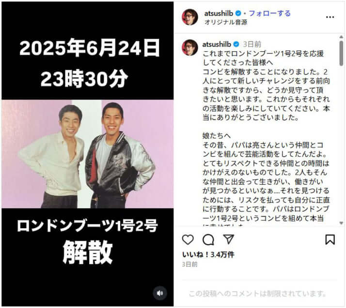 ロンドンブーツ_3_田村淳insta