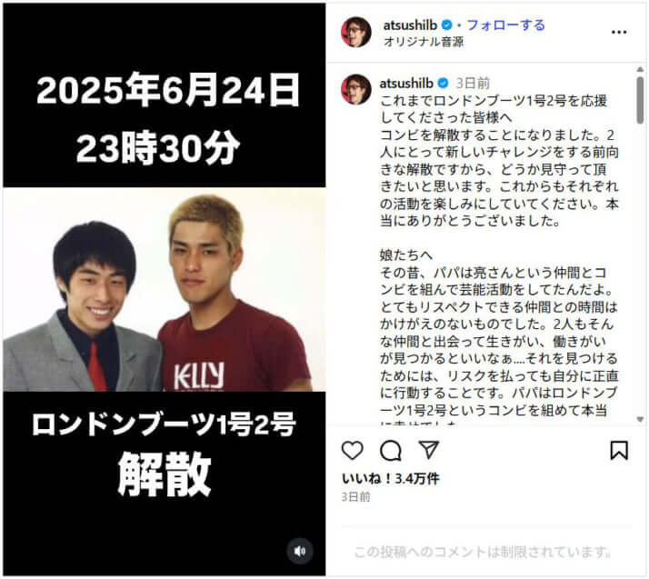 ロンドンブーツ_4_田村淳insta