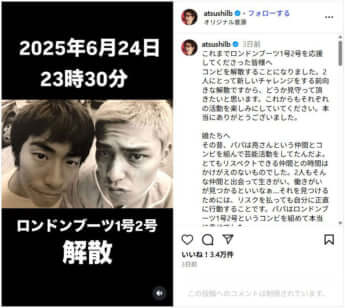 ロンドンブーツ_5_田村淳insta
