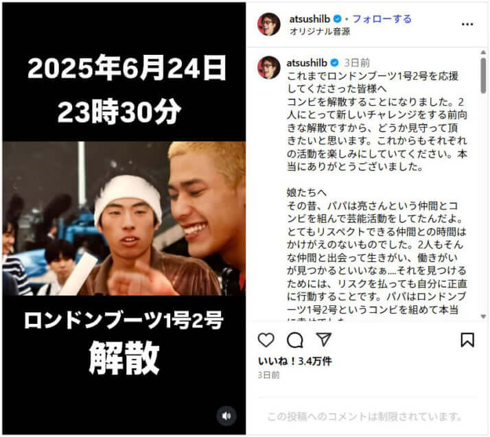 ロンドンブーツ_6_田村淳insta