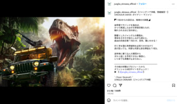 ジャングリア沖縄2