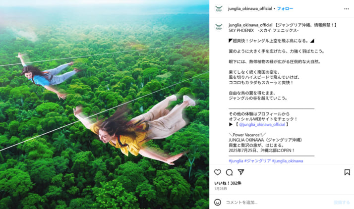 ジャングリア沖縄3