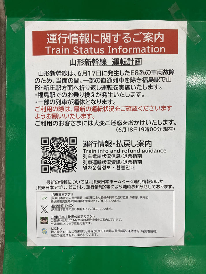 JR東日本