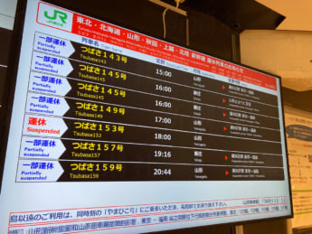 JR東日本