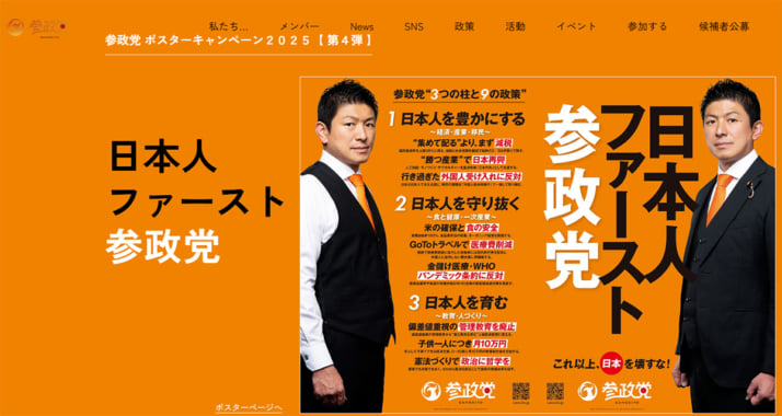 参政党