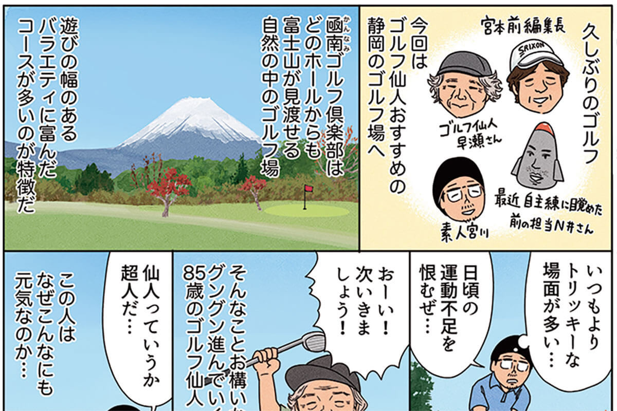 漫画家・宮川サトシ、健康に振り回される！？『週刊新潮』で告白する、笑いと葛藤の健康日記
