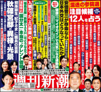 「週刊新潮」2025年7月10日号