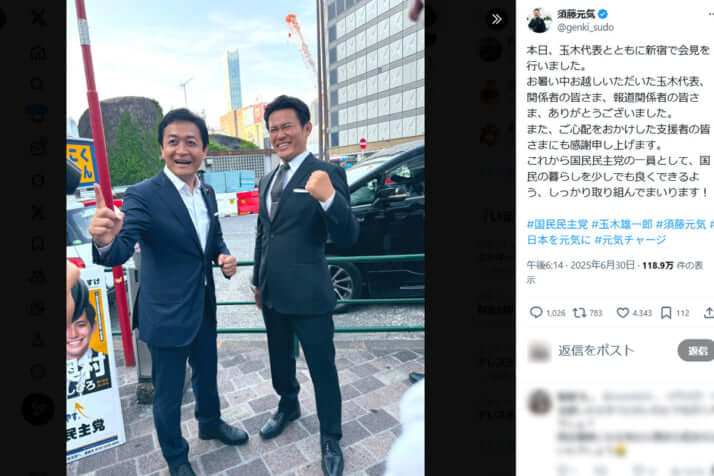 須藤元気、玉木雄一郎