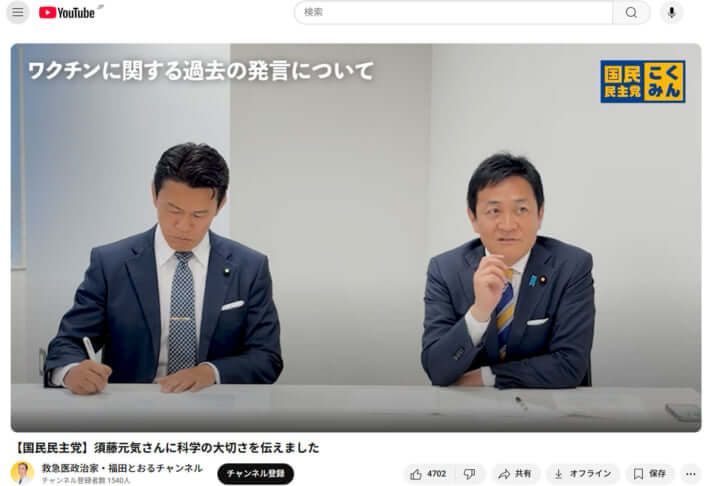 須藤元気、玉木雄一郎