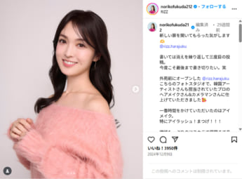 福田典子