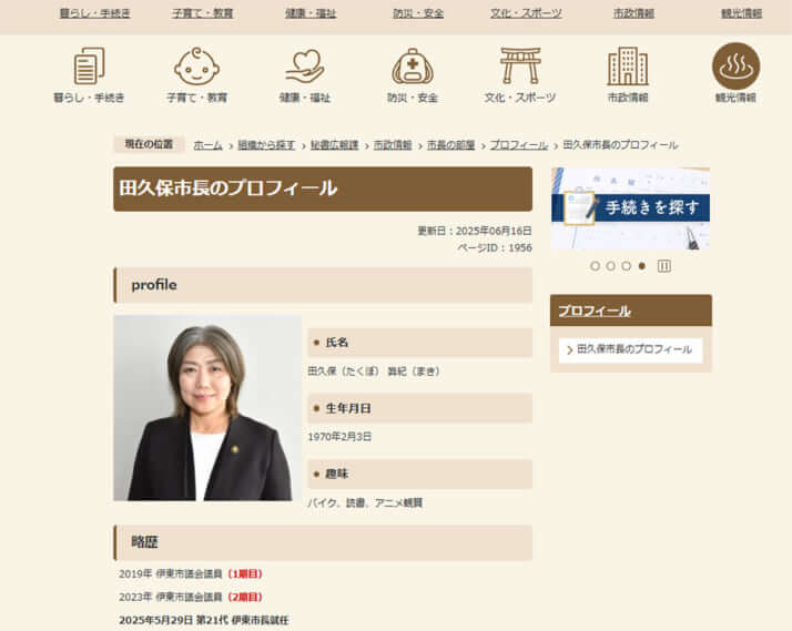 田久保真紀