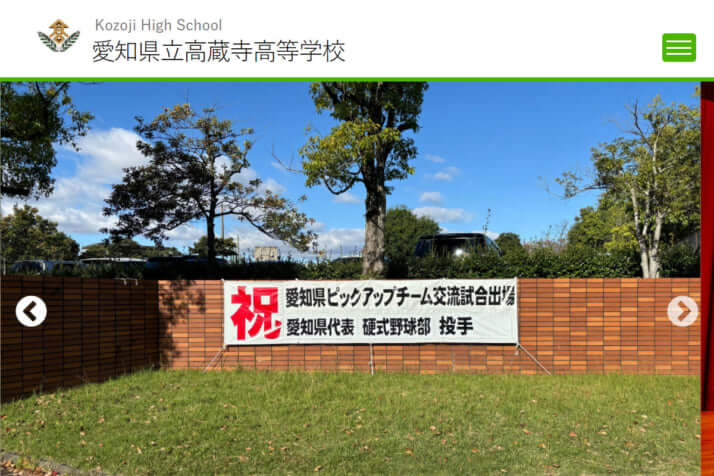 高蔵寺高校