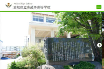 高蔵寺高校