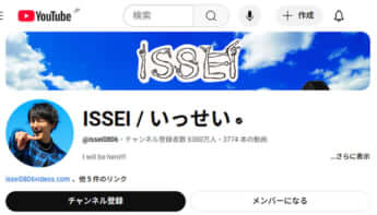 「ISSEI」のYouTubeチャンネル