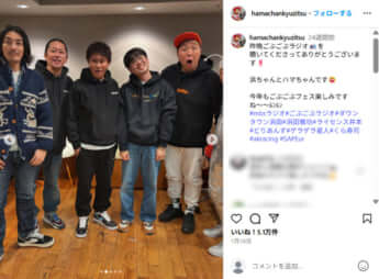 浜田雅功、ハマ・オカモト