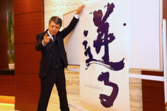 世良公則