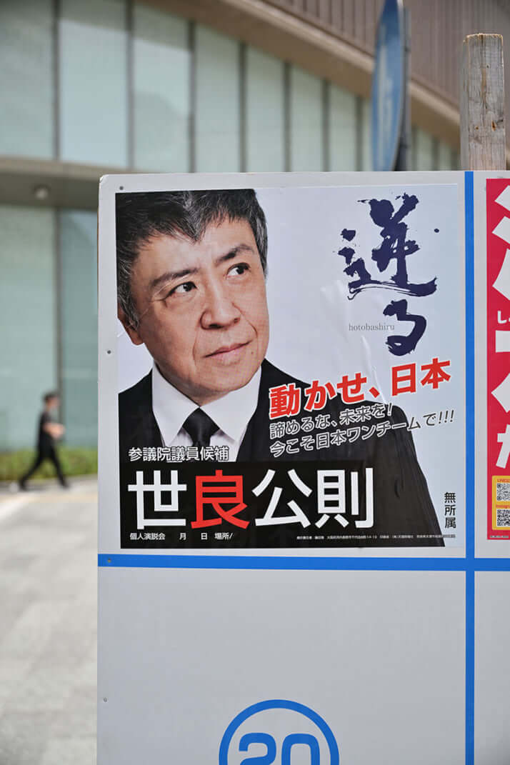 世良公則