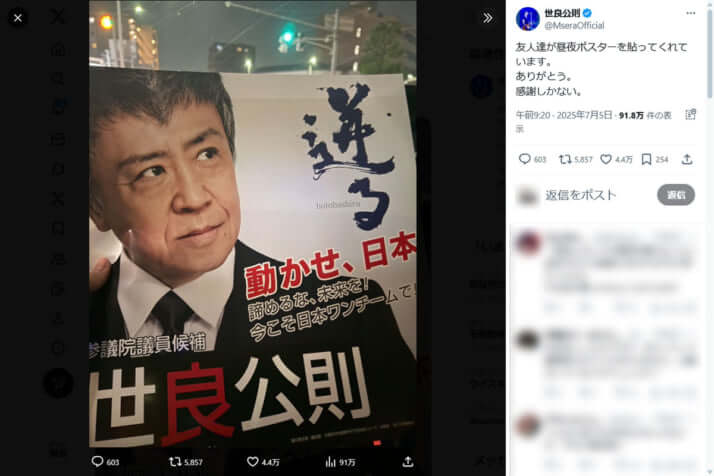世良公則