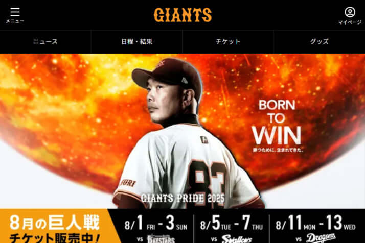 読売ジャイアンツ