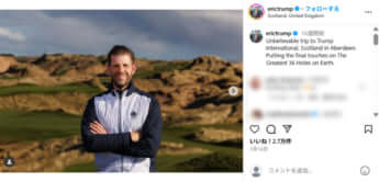 エリック・トランプ