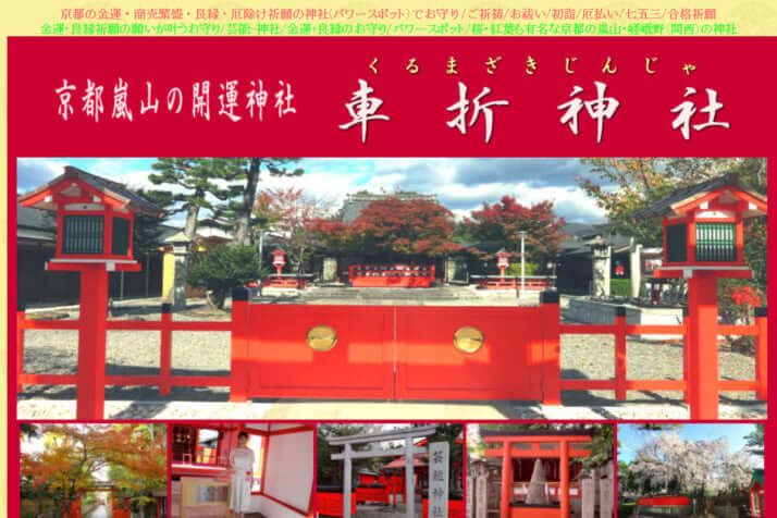 車折神社