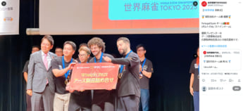 「世界麻雀TOKYO2025」