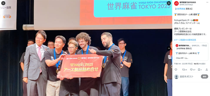 「世界麻雀TOKYO2025」
