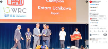 「世界麻雀TOKYO2025」