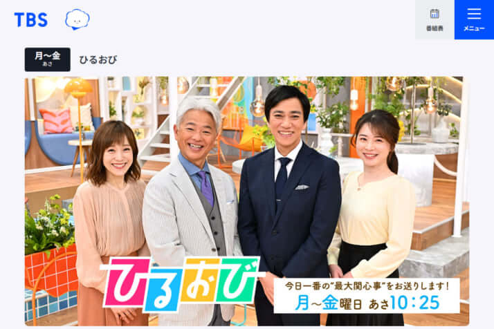 ひるおび