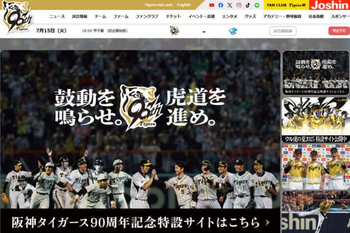 阪神タイガース