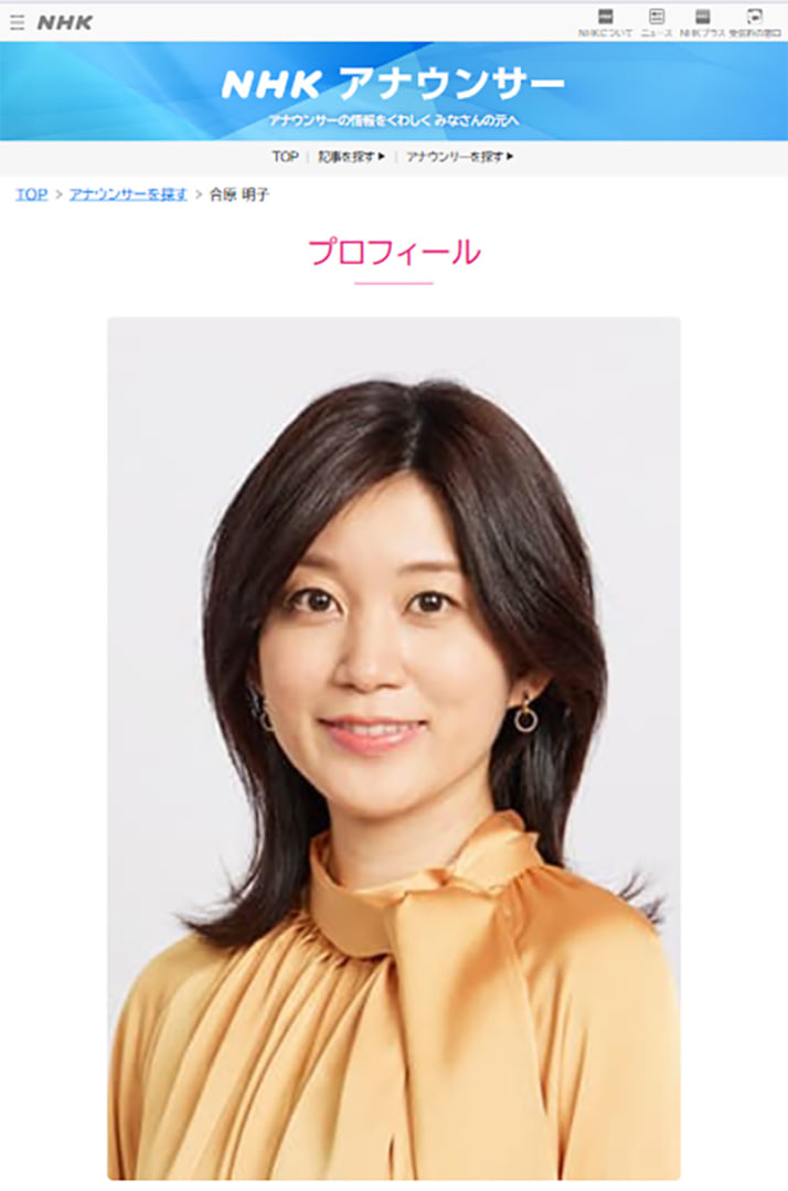 合原明子