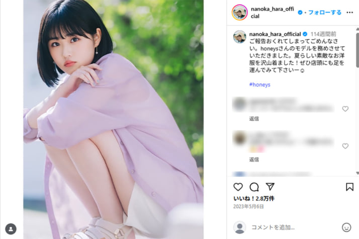原菜乃華6